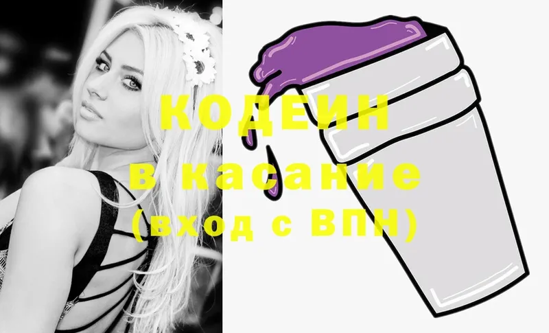 Кодеиновый сироп Lean Purple Drank  Западная Двина 